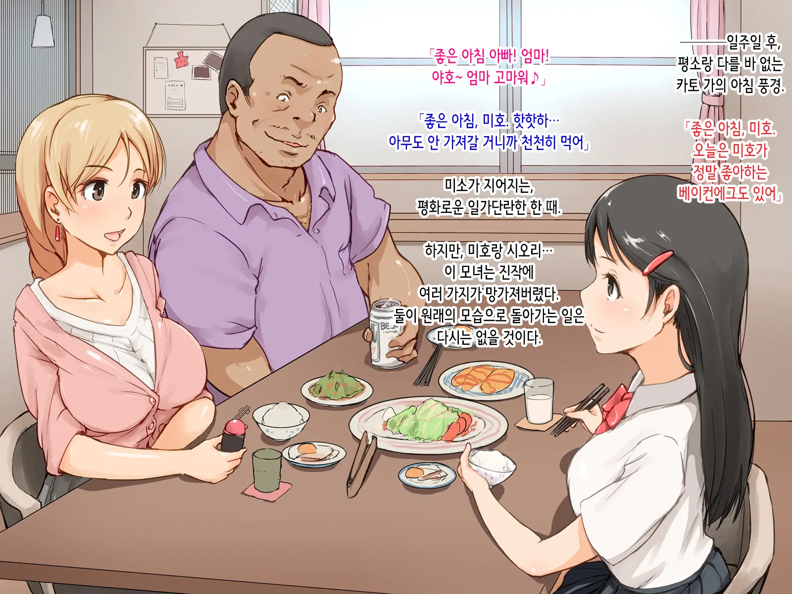Kedamono Ni Shihaisareta Ie ~Gifu Ni Mama To Watashi No Subete Wa Ubawareta~ | 짐승한테 지배당한 집 ~새아버지에게 엄마와 내 모든 것은 빼앗겼다~